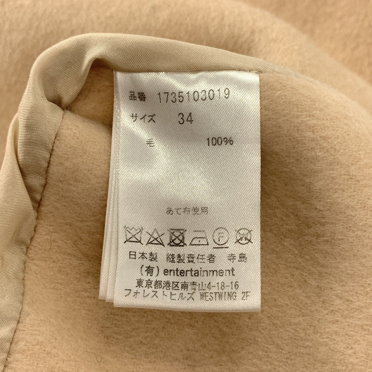 beautiful people / ビューティフルピープル | Wool beaver rever wafuku coat ロング コート | 34 | ベージュ | レディース