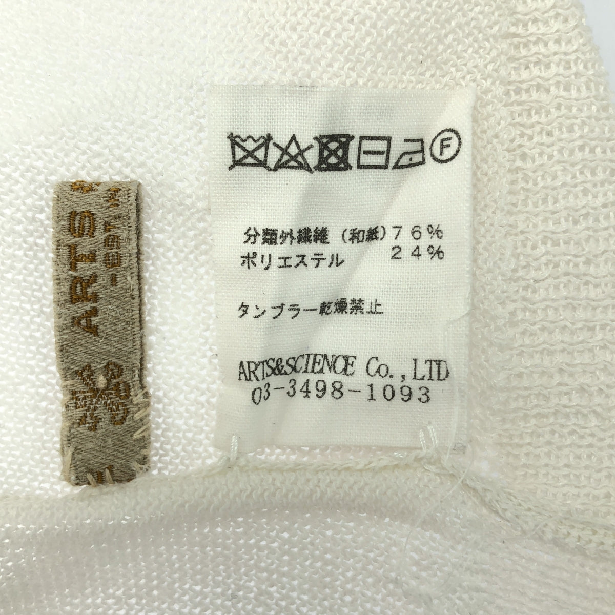 ARTS&SCIENCE / アーツアンドサイエンス | Short Sleeve Balloon Sweater 和紙ブレンド 半袖 バルーンニット | 1 | レディース