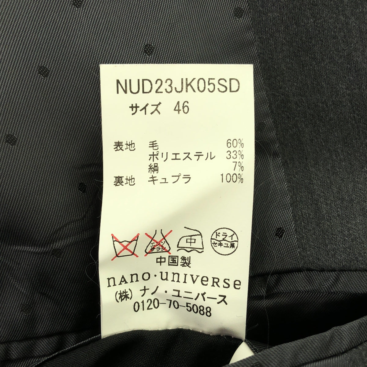 nano・universe / ナノユニバース | ウール混 テーラード ジャケット | 46 | グレー | メンズ