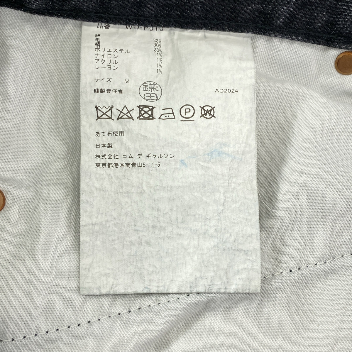 [狀況極佳] JUNYA WATANABE MAN | 2025 春夏 | 拼布牛仔褲 | M碼 | 黑色 | 男款