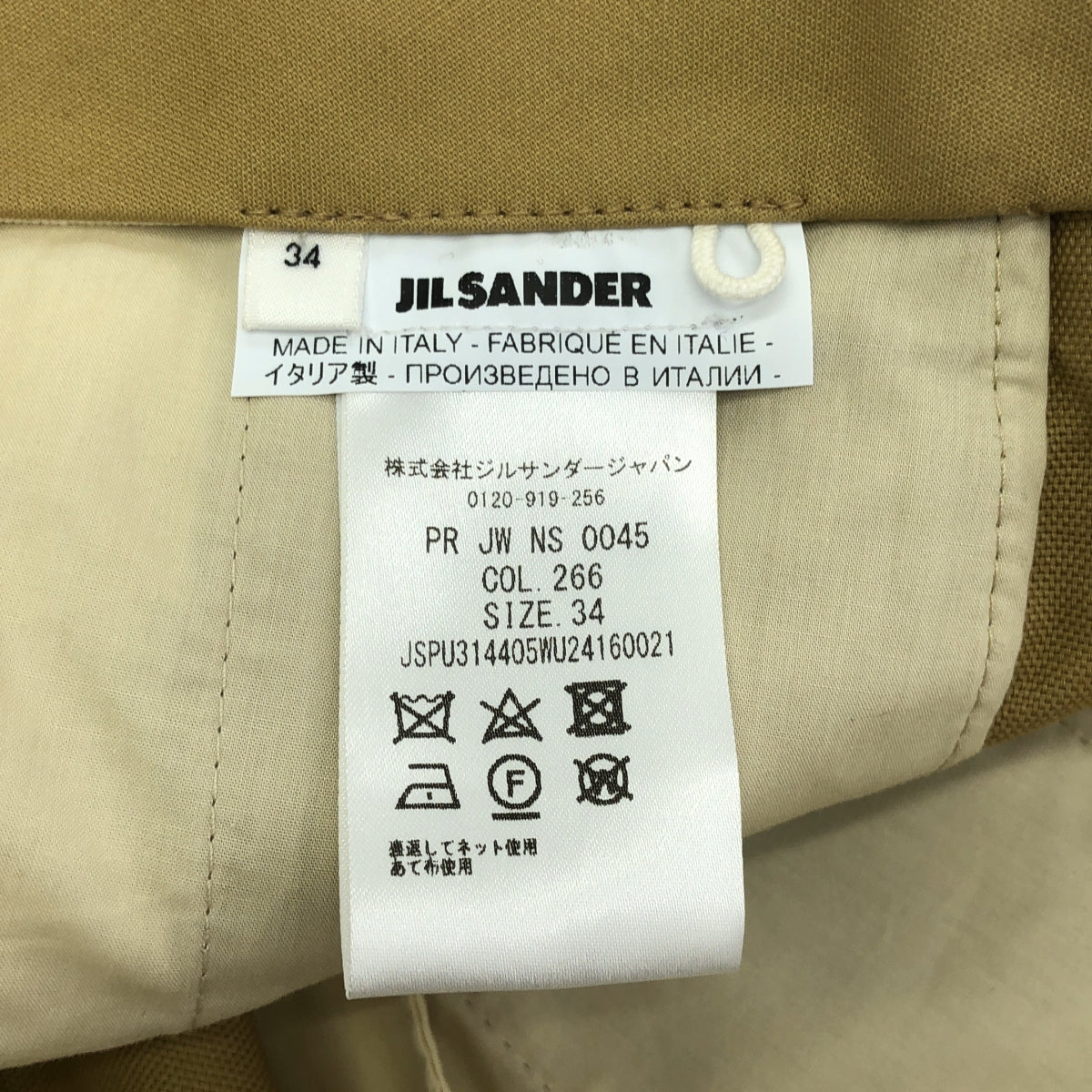 [狀況良好] JIL SANDER | 中心壓褶斜紋布褲 | 尺寸 34 | 米色 | 女款