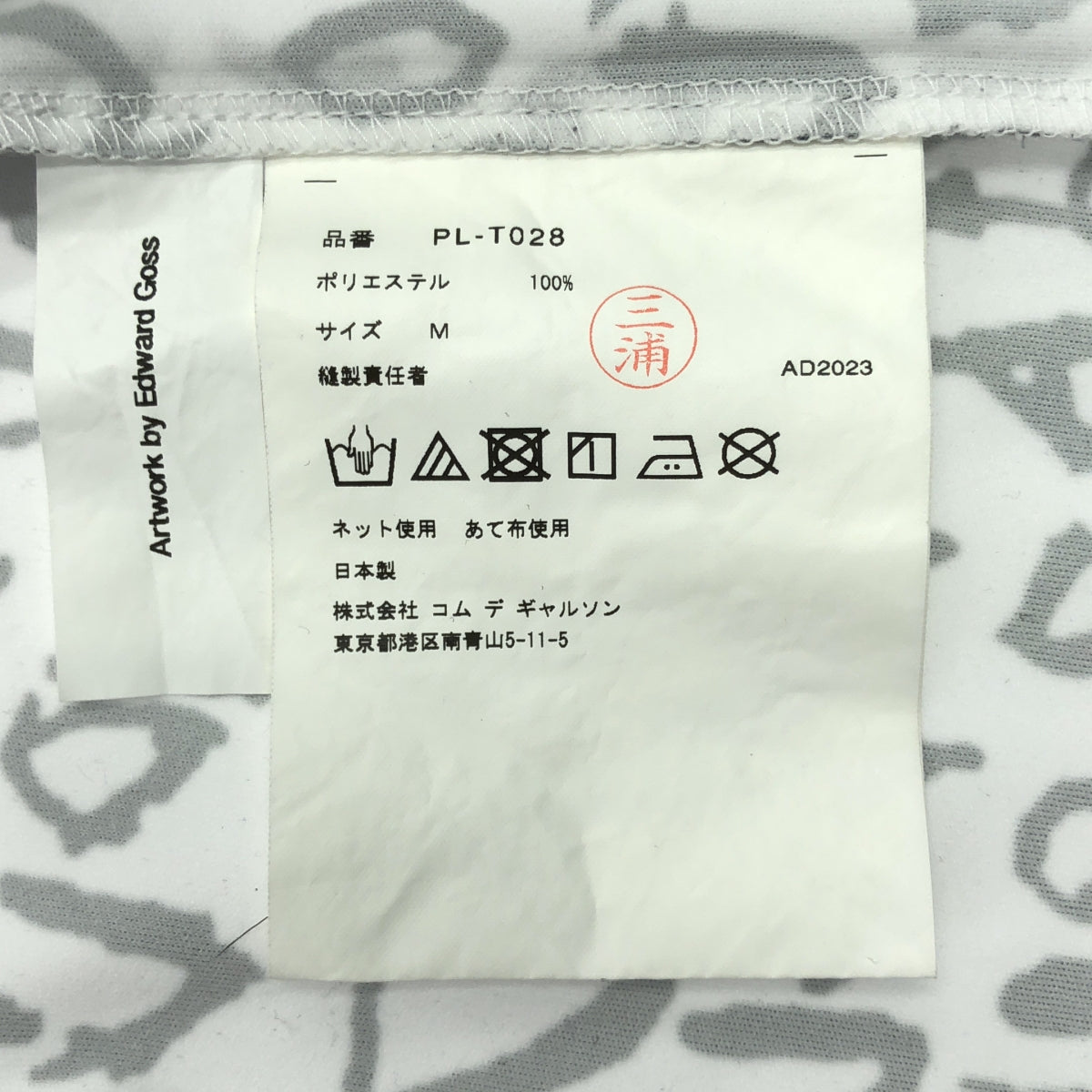 COMME des GARCONS HOMME PLUS / コムデギャルソンオムプリュス | 2023AW / AD2023 | Edward Goss エドワード・ゴス / アートプリント Tシャツ | M | メンズ