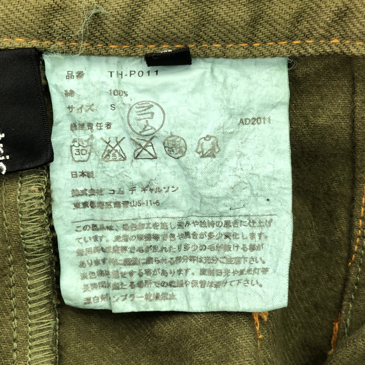 tricot COMME des GARCONS | 2011秋冬 | 成品染色兩折錐形褲 | S | 橄欖綠 | 女款