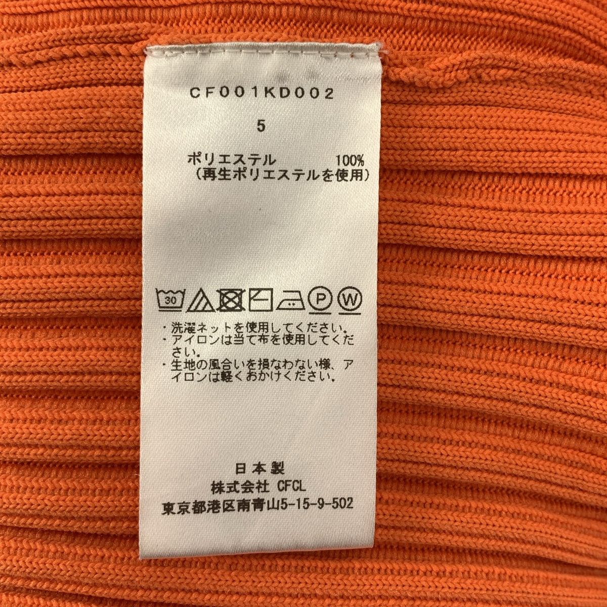 CFCL / シーエフシーエル | FLUTED JACKET / リブ ニット カーディガン ジャケット | 5 | レディース