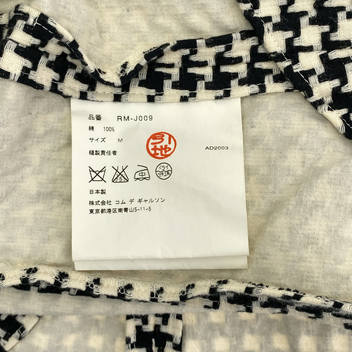 COMME des GARÇONS 睡袍 | 2004 春夏 | 千鳥格棉質鏤空外套 | M 碼 | 黑色/白色 | 女款