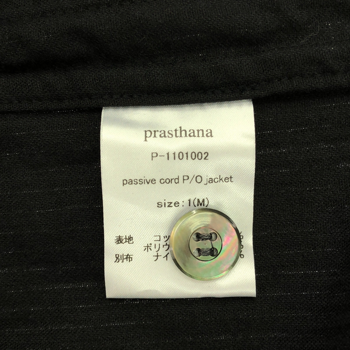 【신품】 prasthana / 프라스타나 | passive cord P / O jacket | M | 블랙 | 남성