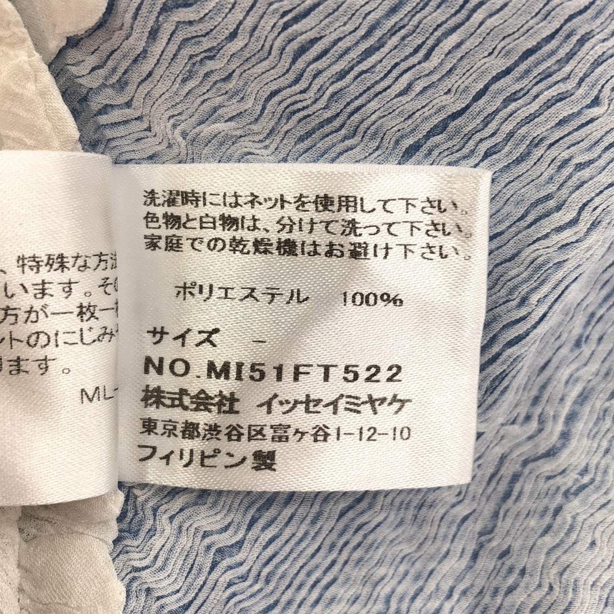 【美品】  me ISSEY MIYAKE / ミーイッセイミヤケ | シースルークレープ ライン ノースリーブトップス | ホワイト/ブラック/ブルー | レディース