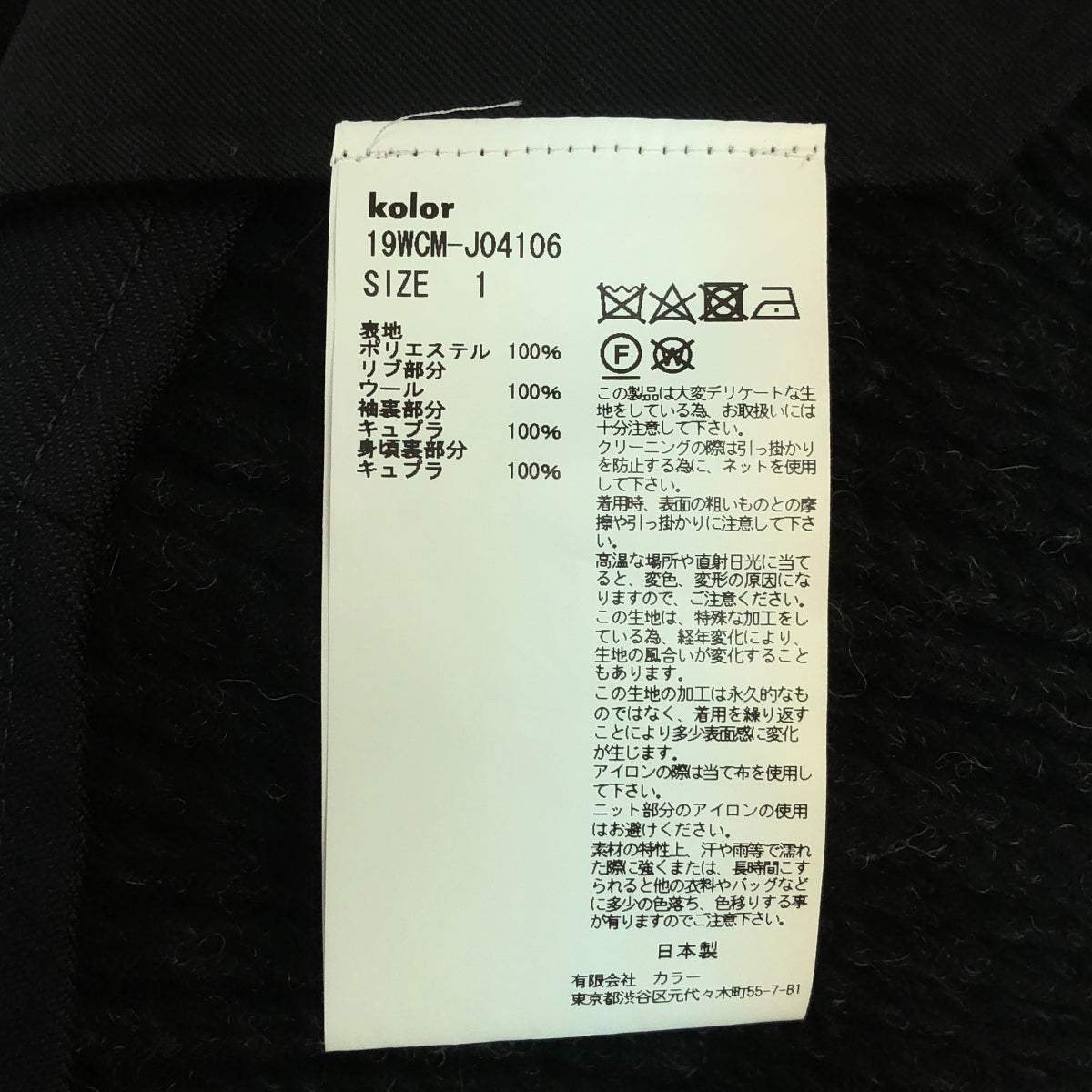 【美品】  kolor / カラー | ドッキング ニット 切替 シングルブレスト PE ヘヴィツイル JACKET | 1 | ネイビー / ブラック | メンズ