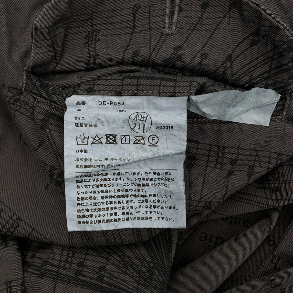 COMME des GARÇONS HOMME DEUX | 2020 春夏 | 染色全印花抽繩休閒褲 | L 碼 | 炭灰色 | 男款