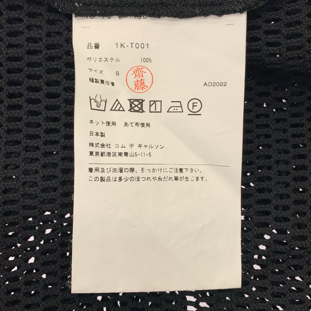 BLACK COMME des GARCONS / ブラックコムデギャルソン | 2023SS | ポリエステル 変形 メッシュ クルーネック Tシャツ カットソー | S | メンズ