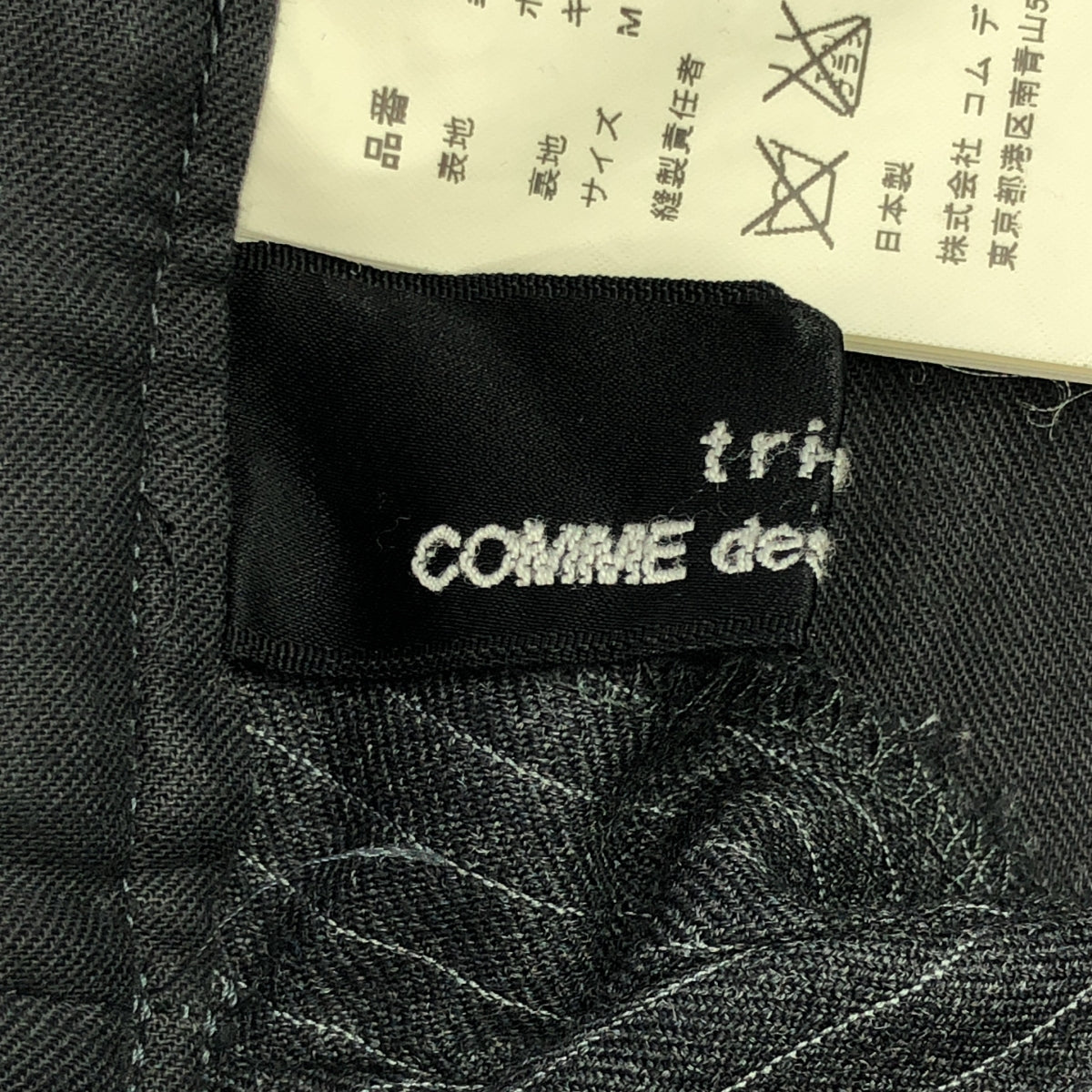 tricot COMME des GARCONS / 트리코콤 데 갤슨 | 2003AW | 울 스트라이프 와이드 부츠 컷 플레어 팬츠 | M | 회색 | 여성