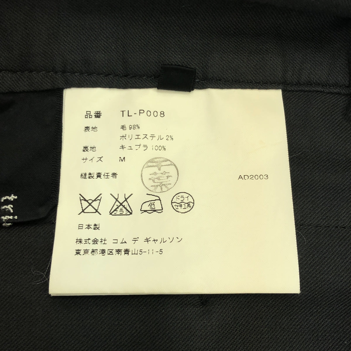 tricot COMME des GARCONS | 2003AW | 羊毛條紋寬喇叭褲 | M | 灰色 | 女款
