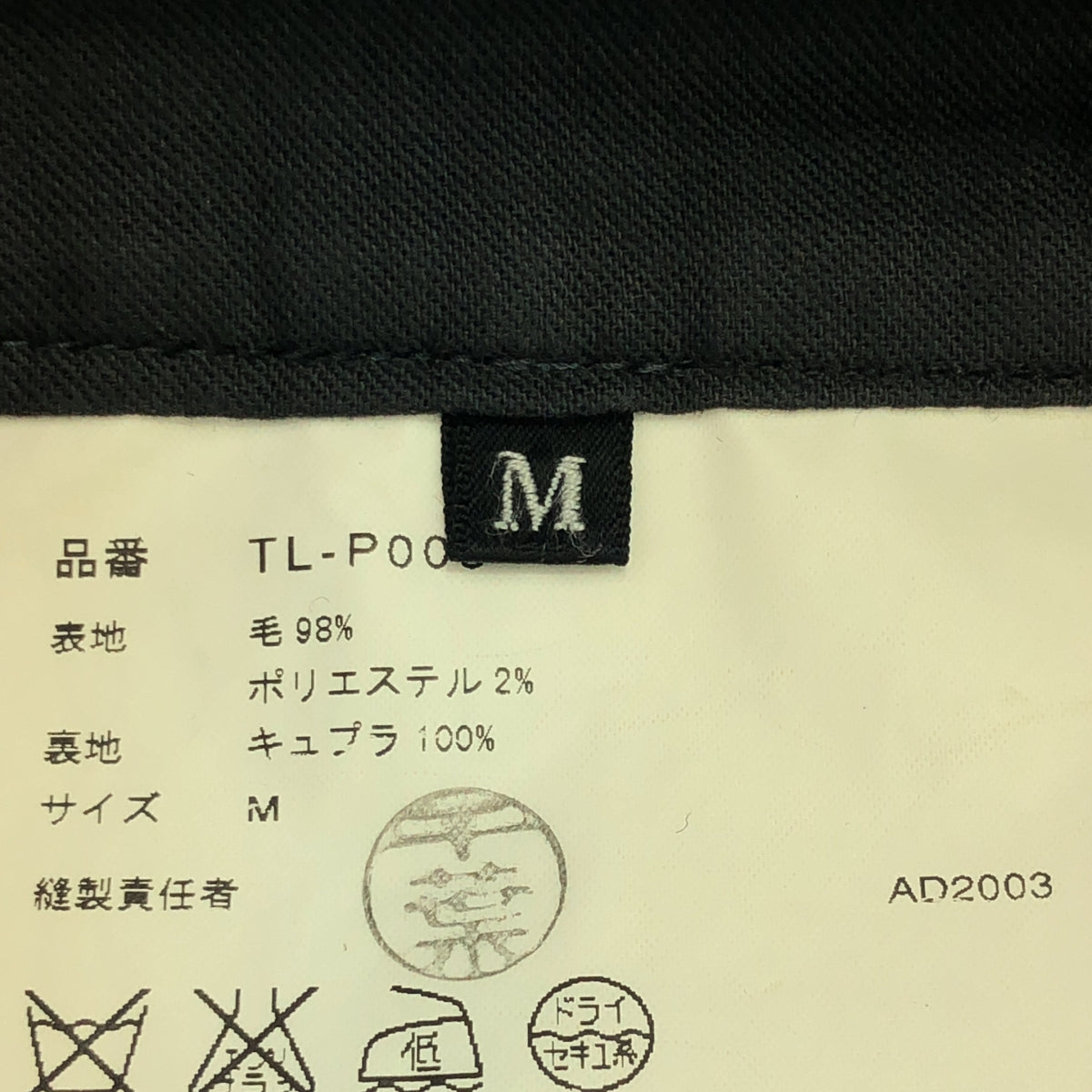 tricot COMME des GARCONS | 2003AW | 羊毛條紋寬喇叭褲 | M | 灰色 | 女款