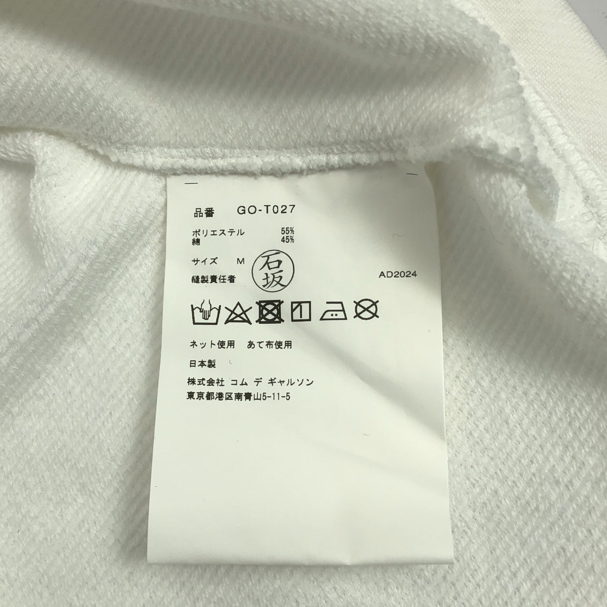 【미품】 COMME des GARCONS / 콤데 갤슨 | 2025SS | Cocoon T-Shirt 변형 코쿤 컷소우 | M | 화이트 | 여성