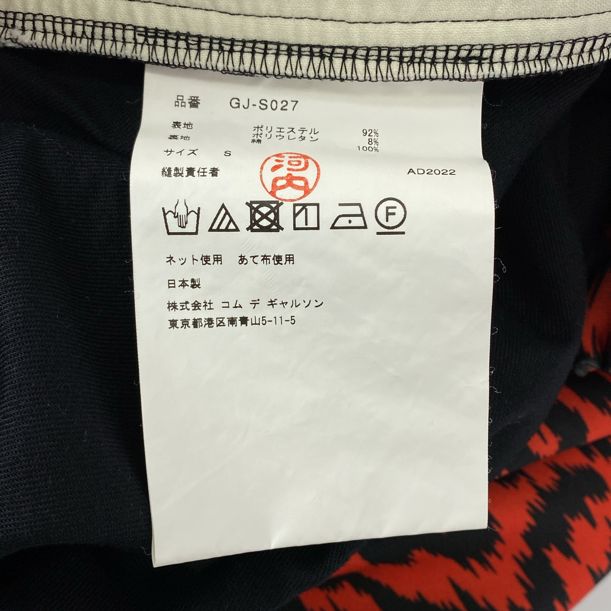 COMME des GARCONS / 콤데 갤슨 | 2022AW | 폴리에스테르 무늬 드로스트링 | S |