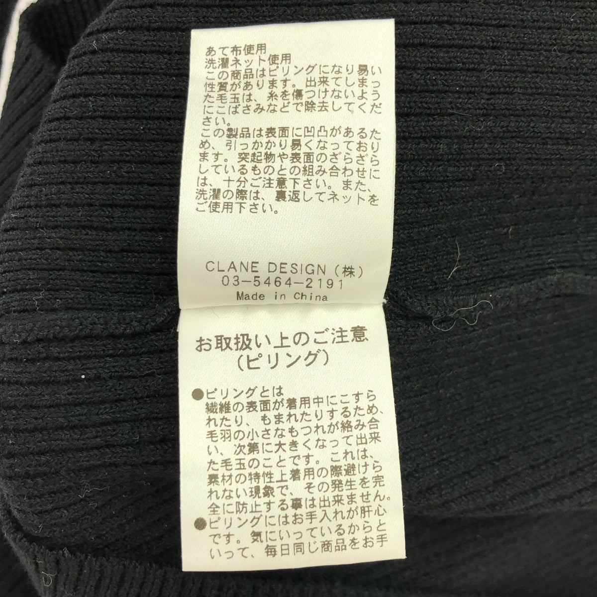 [狀況良好] CLANE / CLANE | 混色緊身針織上衣 針織 | 1 | 黑色 | 女款