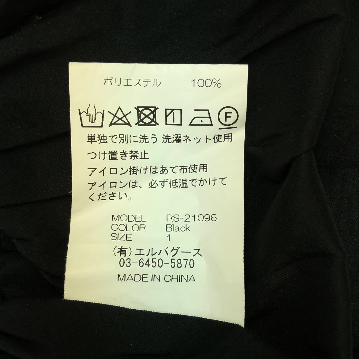 REKISAMI / レキサミ | ポリエステル ギャザースカート | 1 | ブラック | レディース