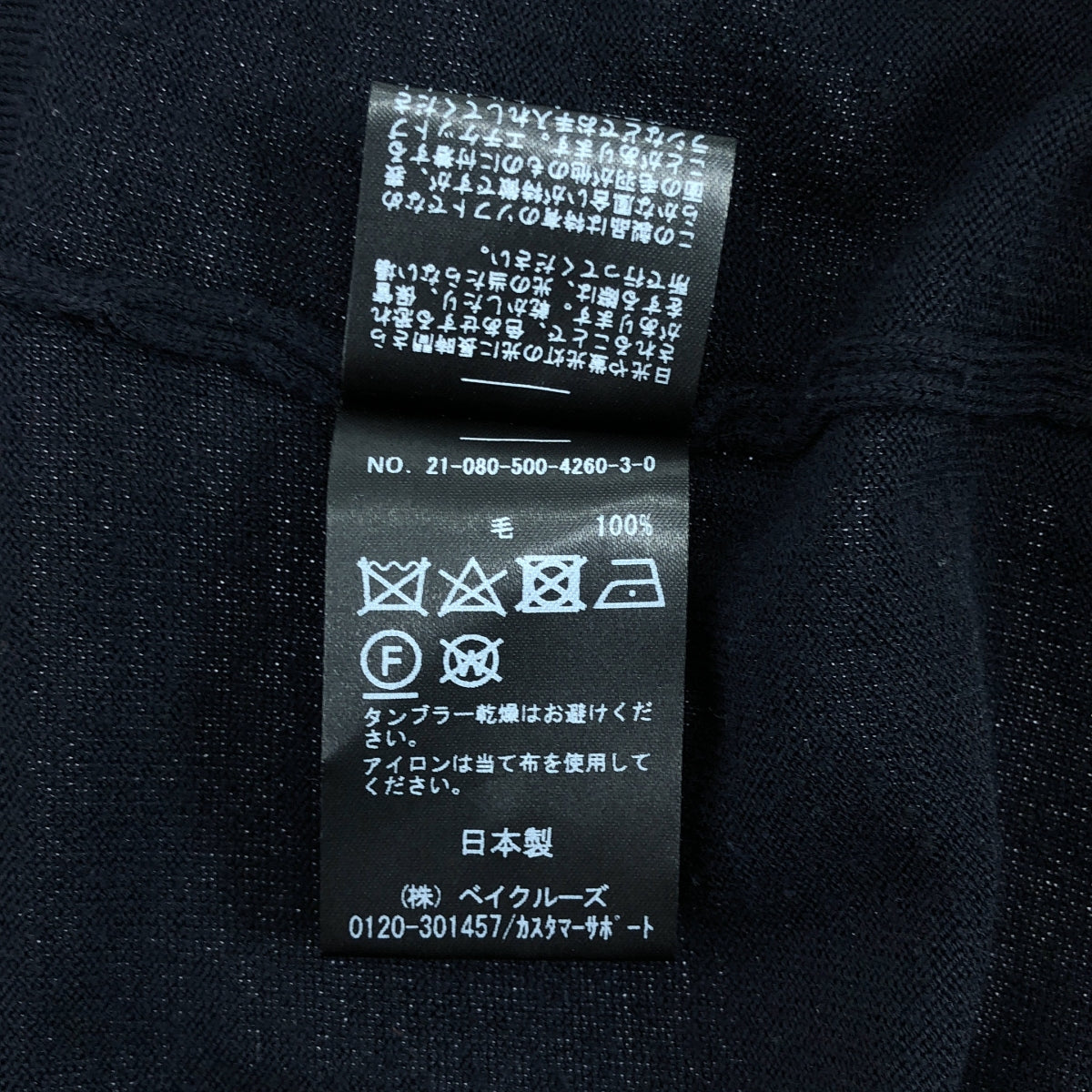 Deuxieme Classe | 2021 秋冬 | wonder/w V 領套頭針織毛衣 | F 碼 | 女款