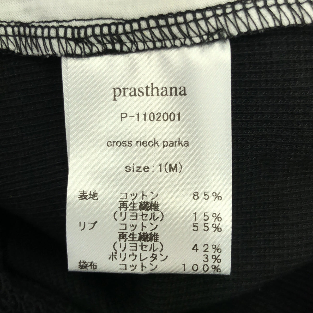 【신품】 prasthana / 프라스타나 | cross neck parka | M | 블랙 | 남성