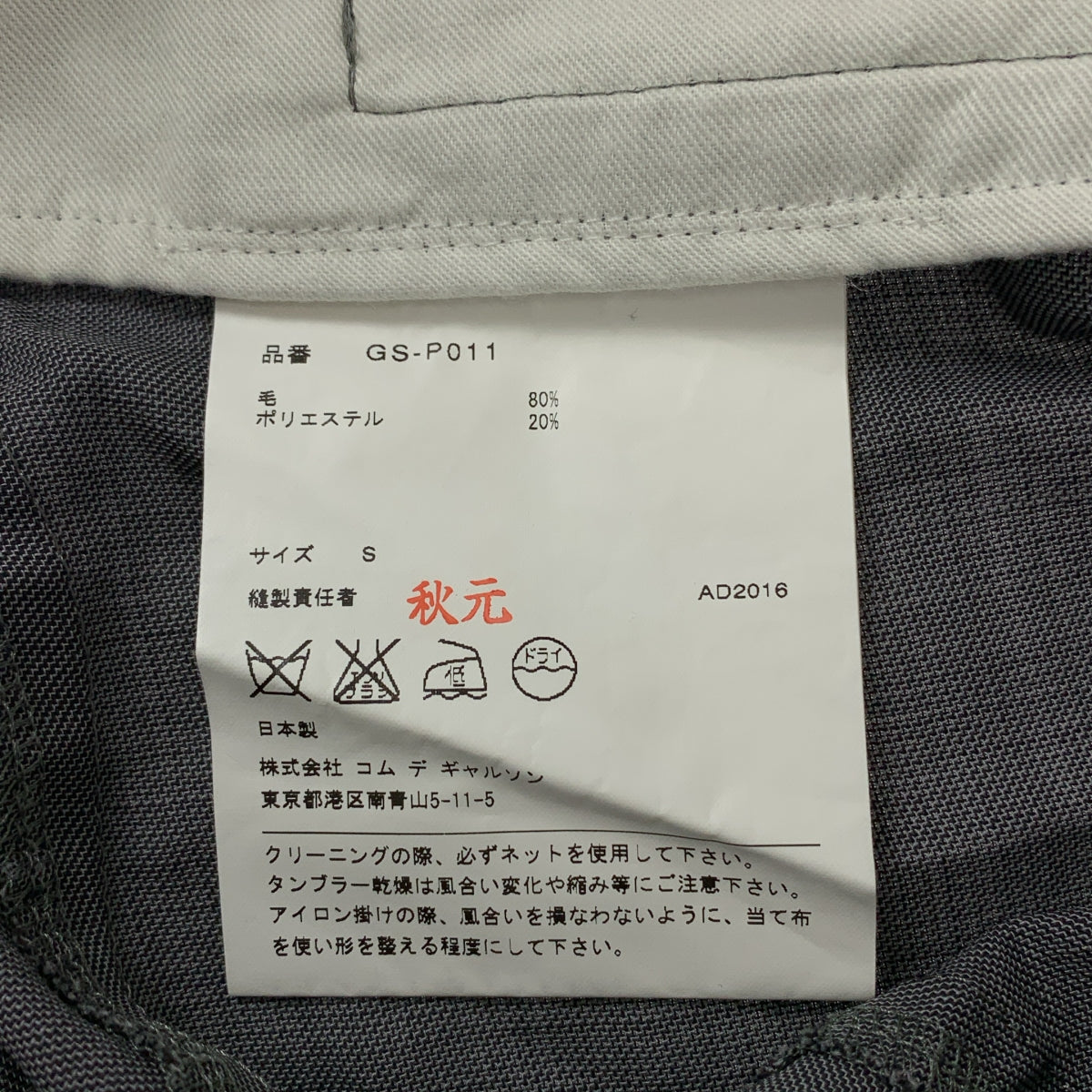 COMME des GARÇONS | 2017 春夏 |羊毛氣球 Easy Sarouel 褲子 | SHOPBOP S 號 |女性的