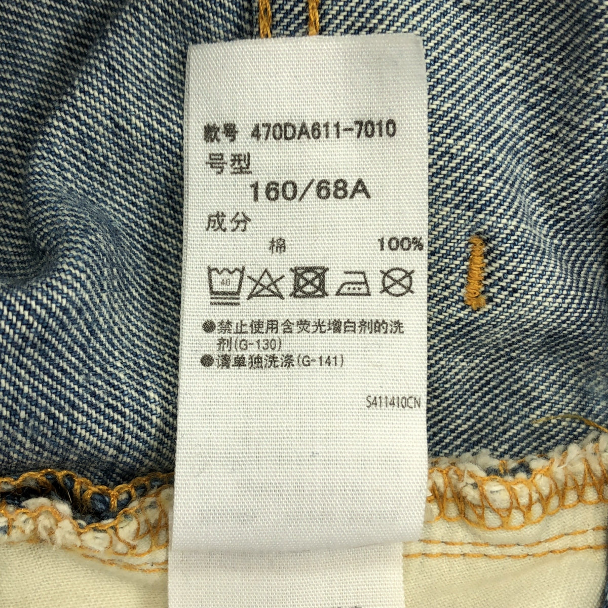 nagonstans / 나곤 스탠스 | 빈티지 가공 데님 팬츠 | 38 | 여성