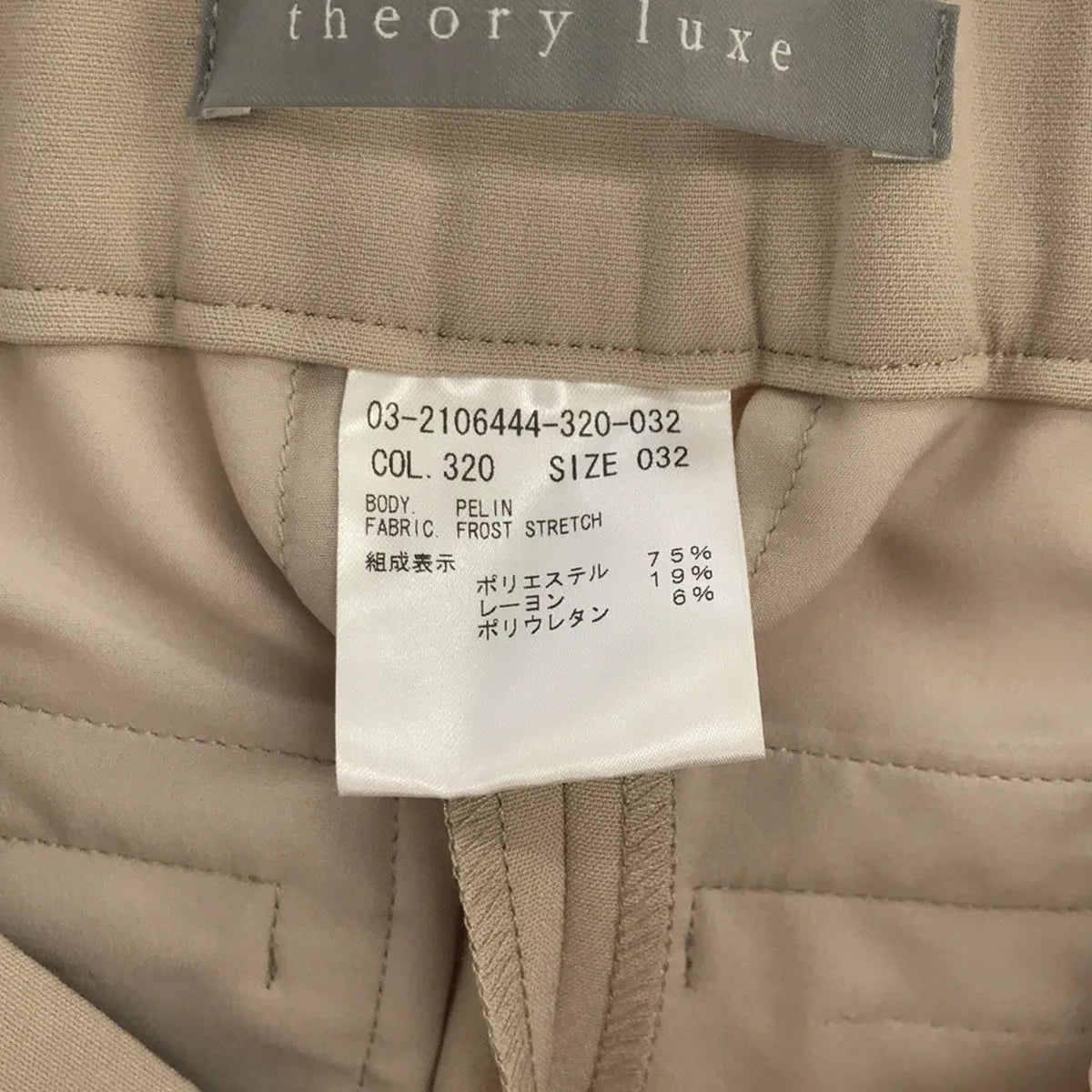 【美品】  theory luxe / セオリーリュクス | Frost Stretch Pelin パンツ | 32 | ベージュ | レディース
