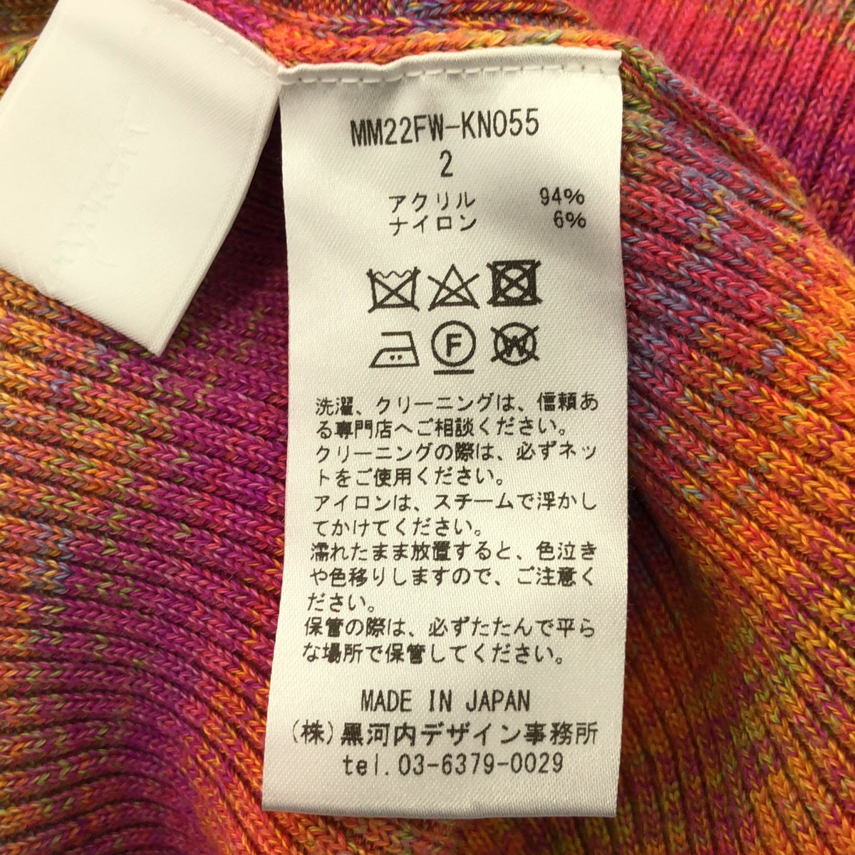 [品相良好] Mame Kurogouchi | 漸層條紋針織上衣 | 2 | 多色 | 女款