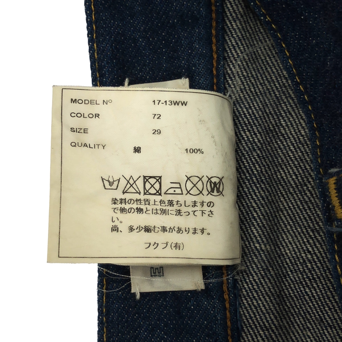 YAECA | 修身牛仔褲，13盎司赤耳，女款 | 尺寸 29