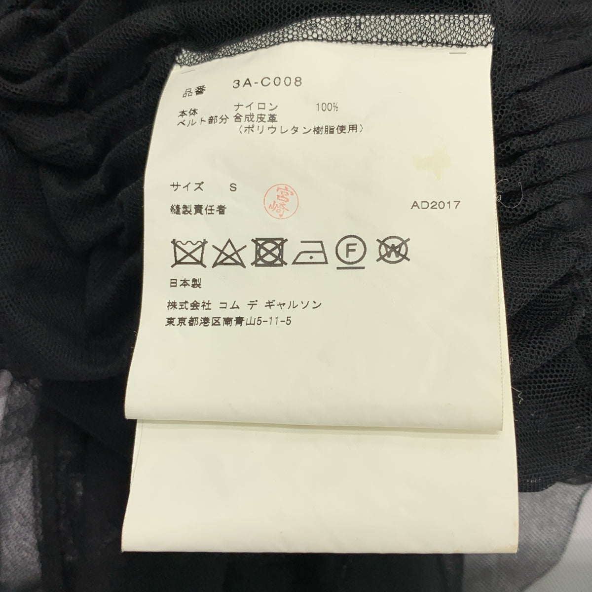 noir kei ninomiya / 느와르 케이니노미야 | 2019SS | 벨트 개더 튈 롱 코트 | S |