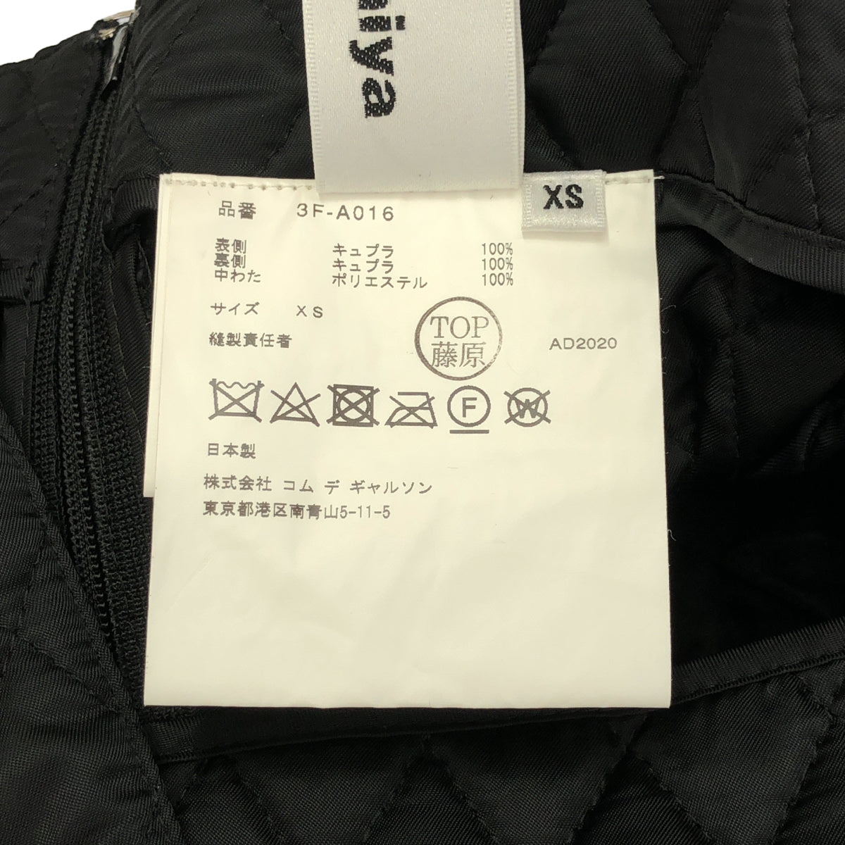 【美品】  noir kei ninomiya / ノワールケイニノミヤ | 2020AW | キルティング Aライン ジャンパースカート | XS | ブラック | レディース