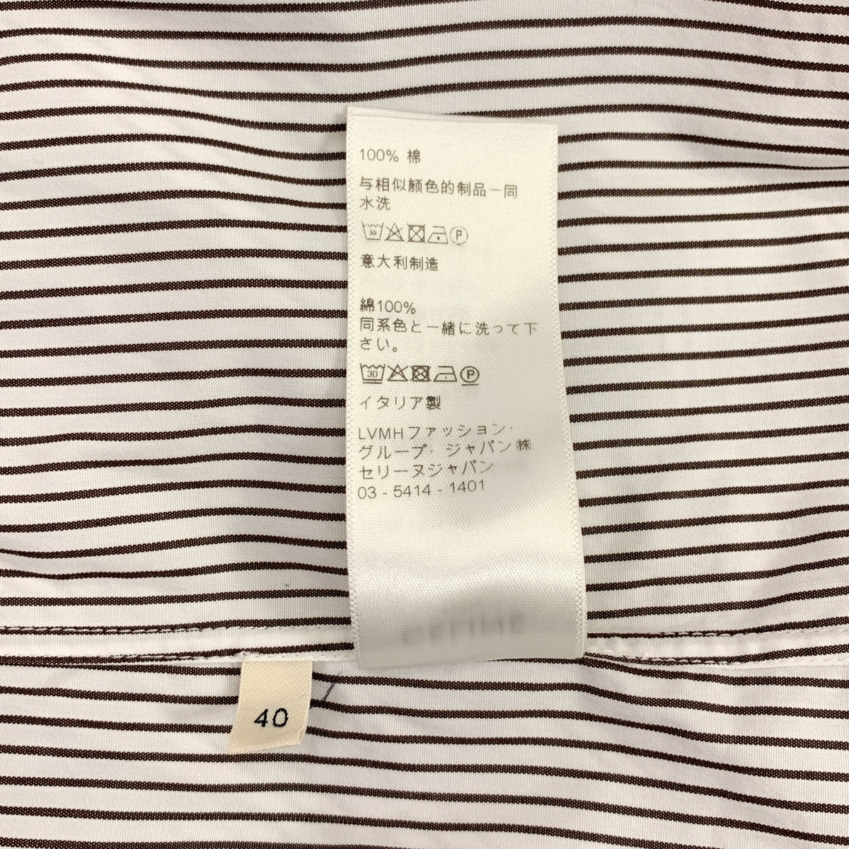 CELINE / セリーヌ | ストライプ フリル カラー シャツ | 40 | ホワイト/ブラウン | レディース
