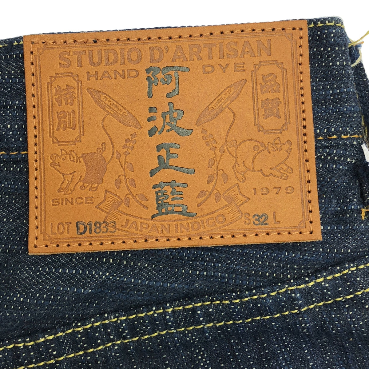 STUDIO D'ARTISAN | D1833 / Awa-style indigo dyeing leather patch selvedge denim pants | 32 | Men's