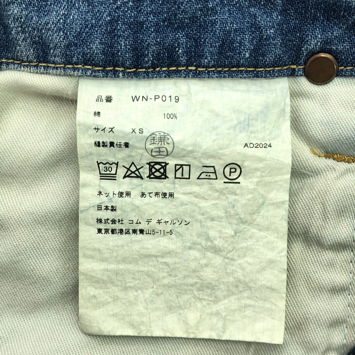 JUNYA WATANABE MAN / 준야와타나베만 | 2024AW | 데미지 가공 데님 팬츠 | XS | 남성