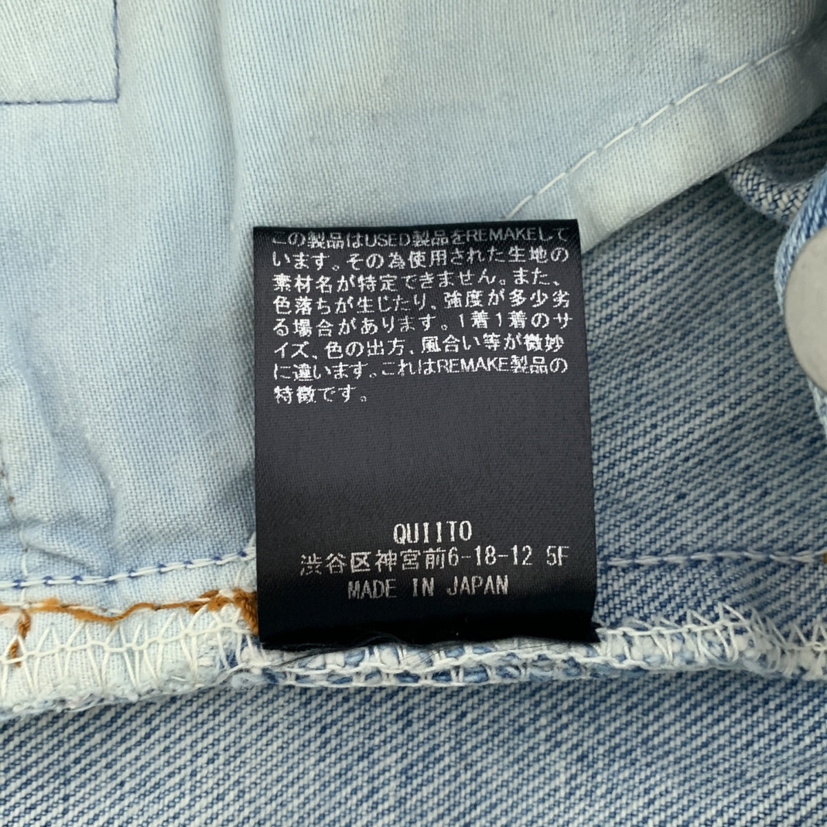 QUIITO / キイト | J LINE SLIT SKIRT 再構築 デニムスカート | 36 | レディース