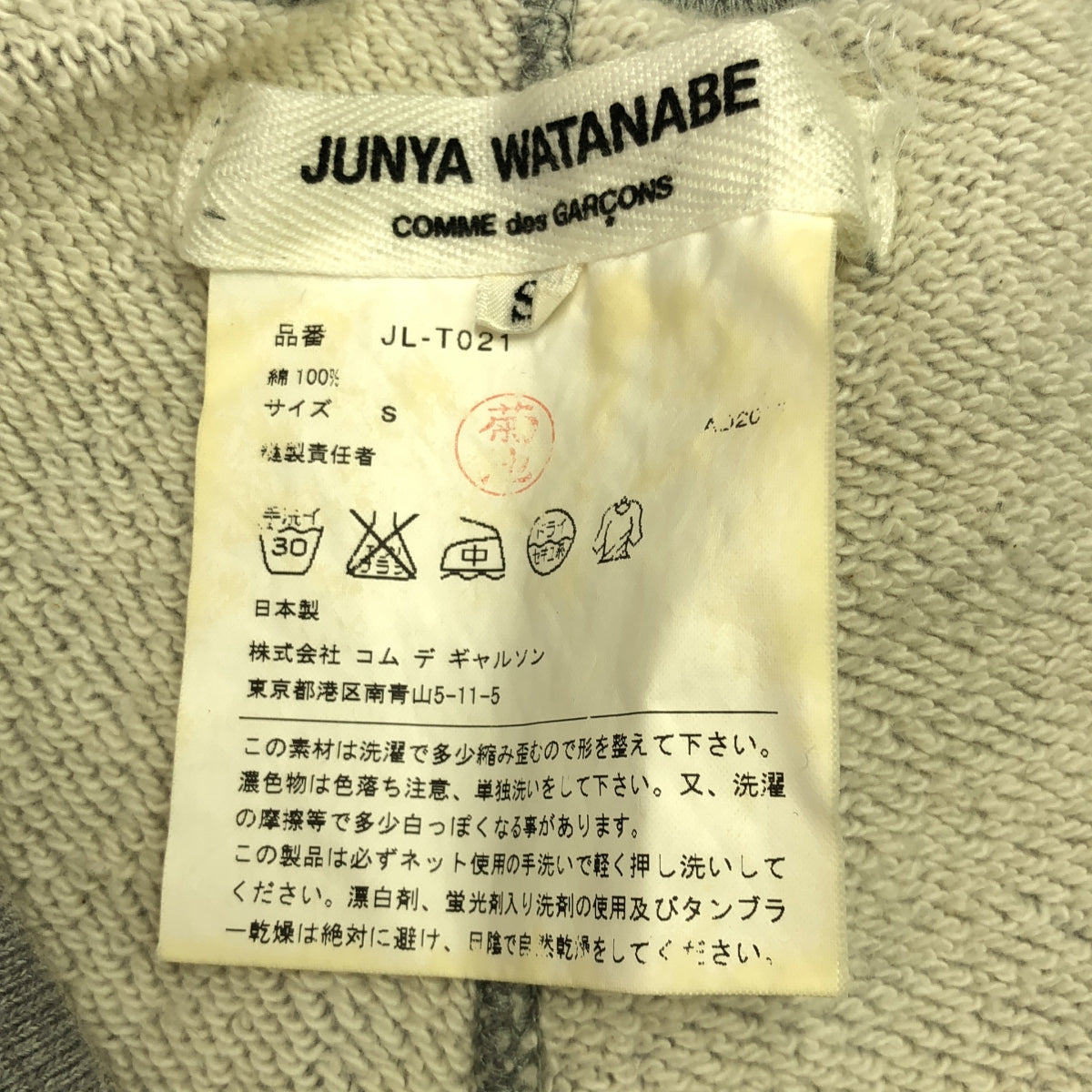 JUNYA WATANABE COMME des GARCONS / ジュンヤワタナベ | コットン スウェットパンツ | S | グレー | レディース