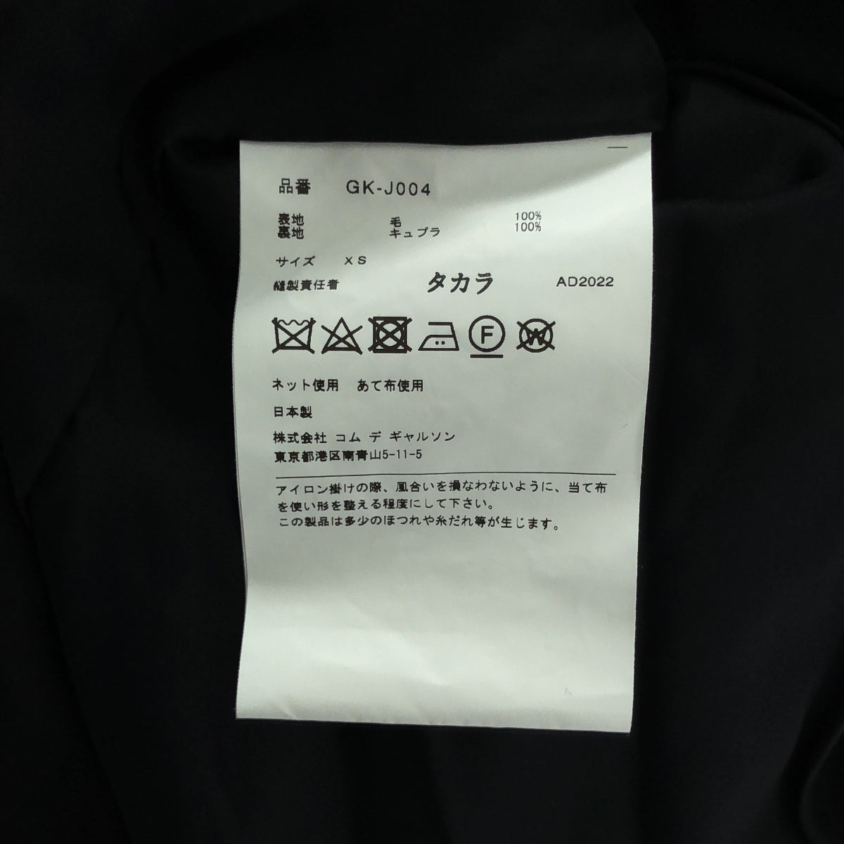 [狀況極佳] COMME des GARÇONS | 2023 春夏系列 | 褶飾紐扣羊毛外套 | XS 碼 | 黑色 | 女款