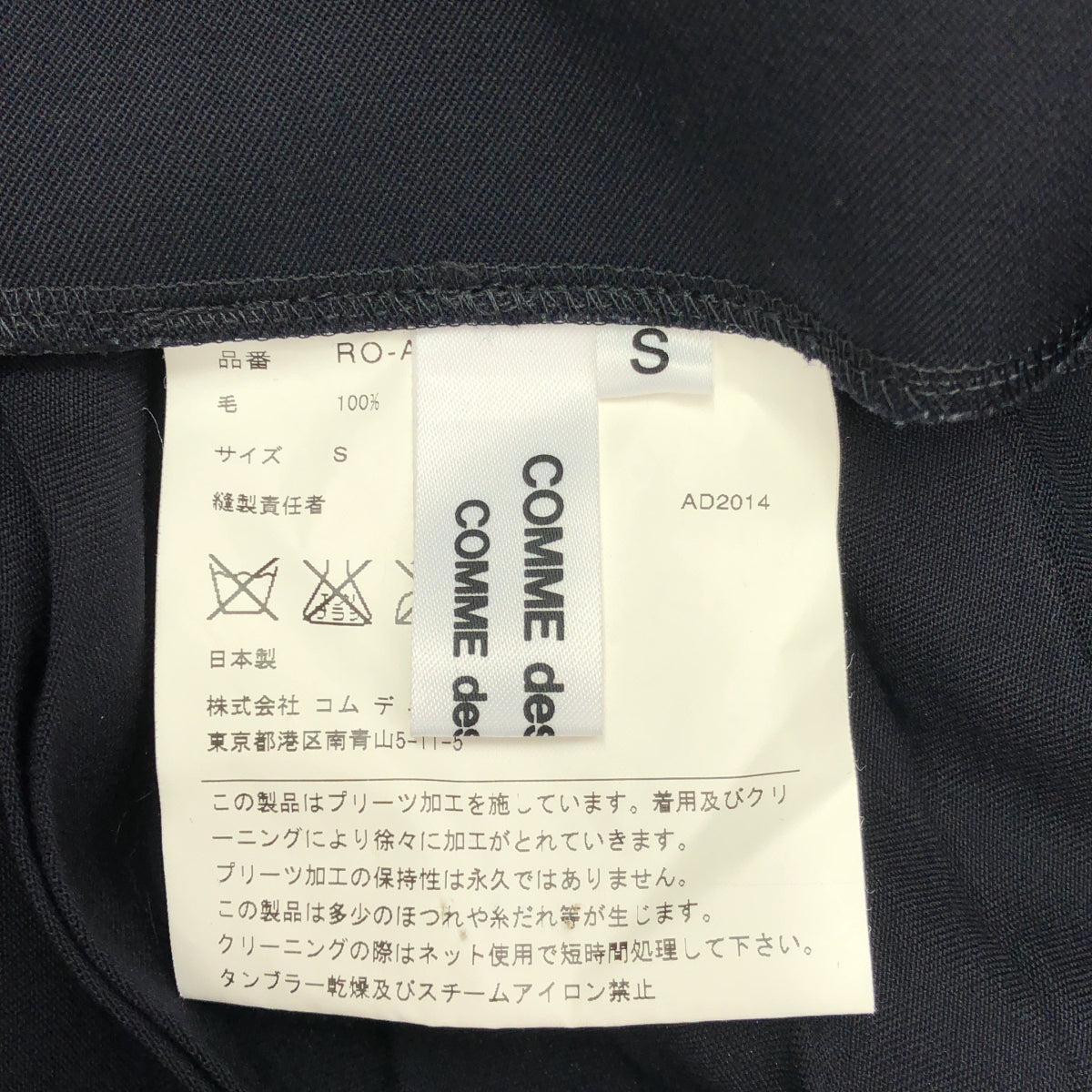 COMME des GARCONS COMME des GARCONS / 콤콤 | 2015SS | 울 주름 가공 매달아 롱 스커트 | S | 네이비 | 여성