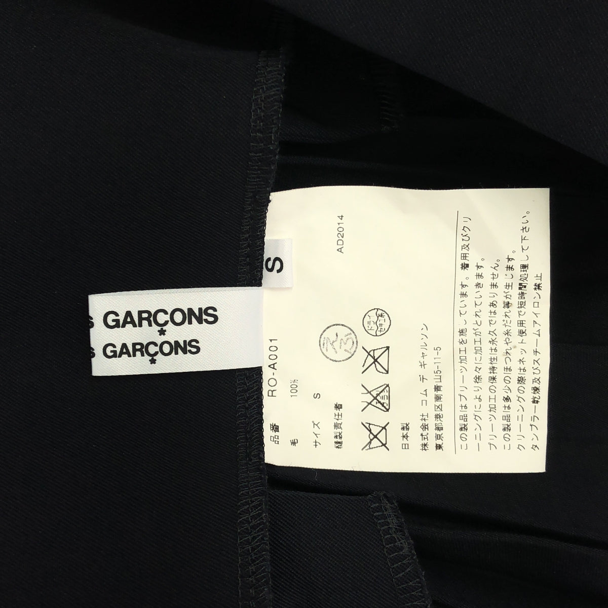 COMME des GARCONS | 2015SS | 羊毛褶飾垂墜長裙 | S尺寸 | 海軍藍 | 女款