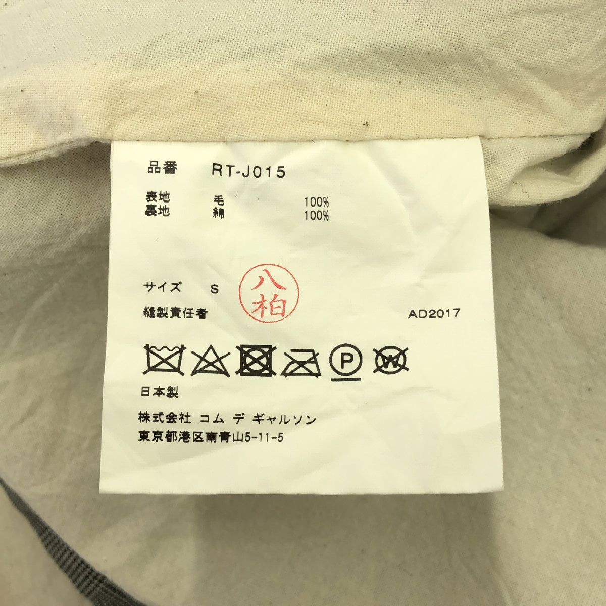 COMME des GARCONS COMME des GARCONS / コムコム | 2017AW | ウール チェック ショート ジャケット | S | グレー | レディース