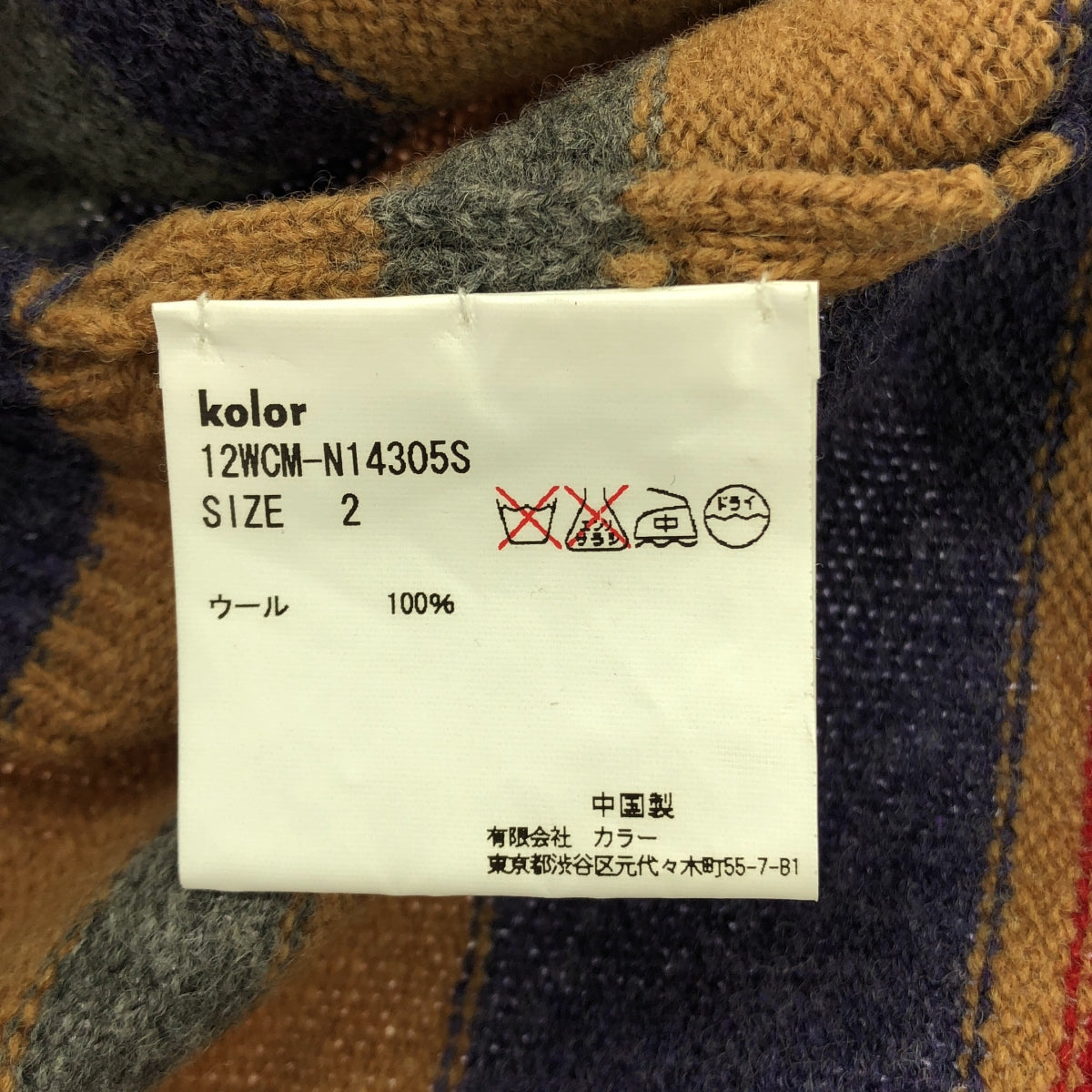 kolor / カラー | ウール ニット ジャケット | 2 | マルチカラー | メンズ