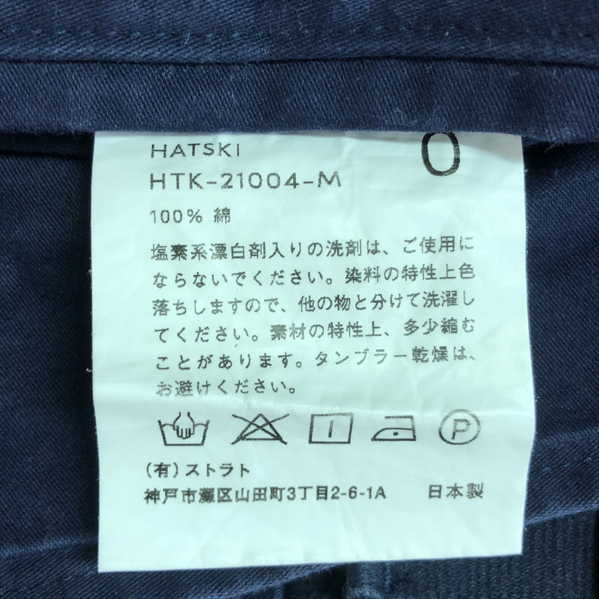 HATSKI / ハツキ | Jungle Fatigue Pant ジャングル ファティーグ パンツ ユニセックス | 0 | ネイビー | メンズ