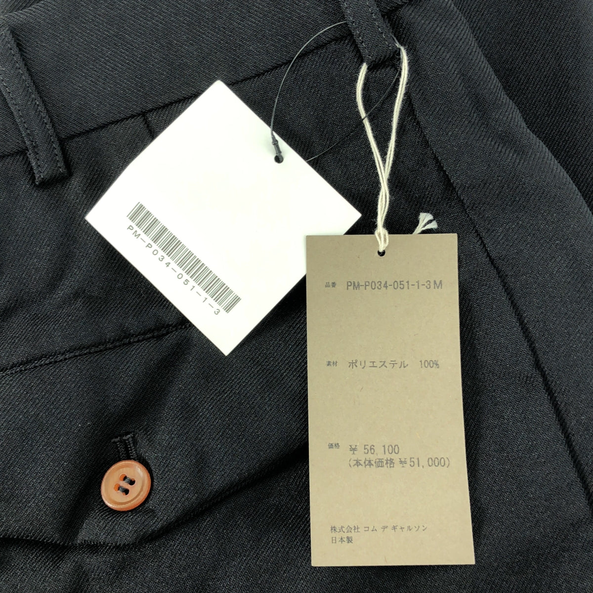 【미품】 COMME des GARCONS HOMME PLUS / 콤데 갤슨 옴플루스 | 2024SS | 폴리 에스테르 제품 가공 변형 비대칭 사이드 지퍼 슬랙스 팬츠 | M |