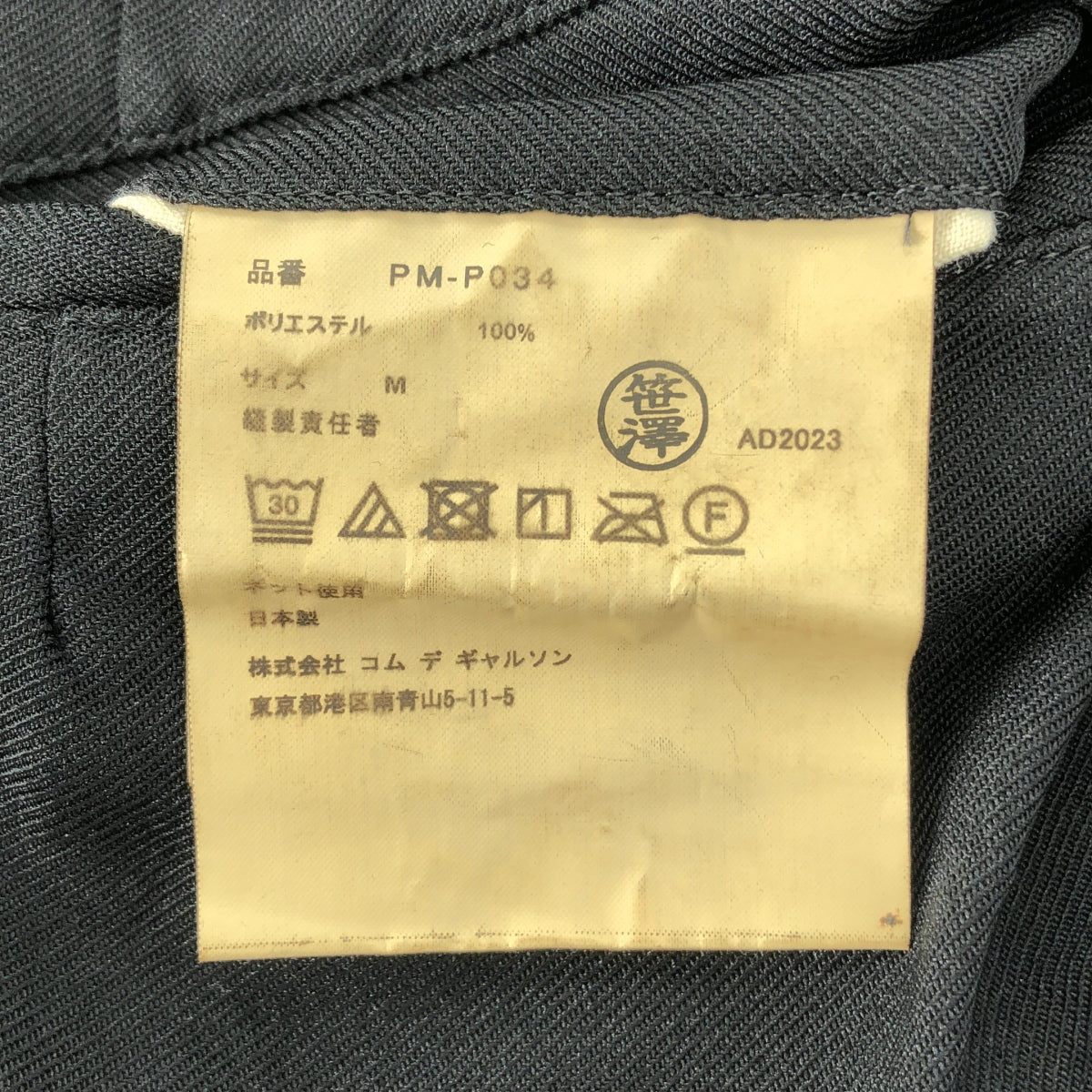 【미품】 COMME des GARCONS HOMME PLUS / 콤데 갤슨 옴플루스 | 2024SS | 폴리 에스테르 제품 가공 변형 비대칭 사이드 지퍼 슬랙스 팬츠 | M |