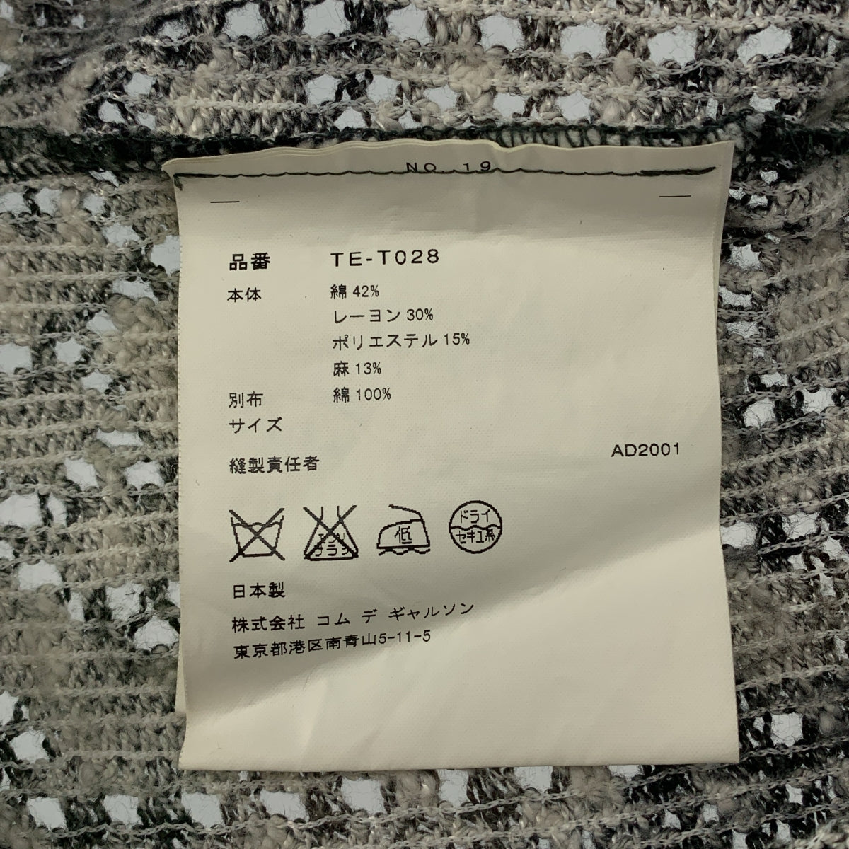 COMME des GARÇONS | 經編布料蕾絲迷彩拉鍊上衣| SHOPBOP