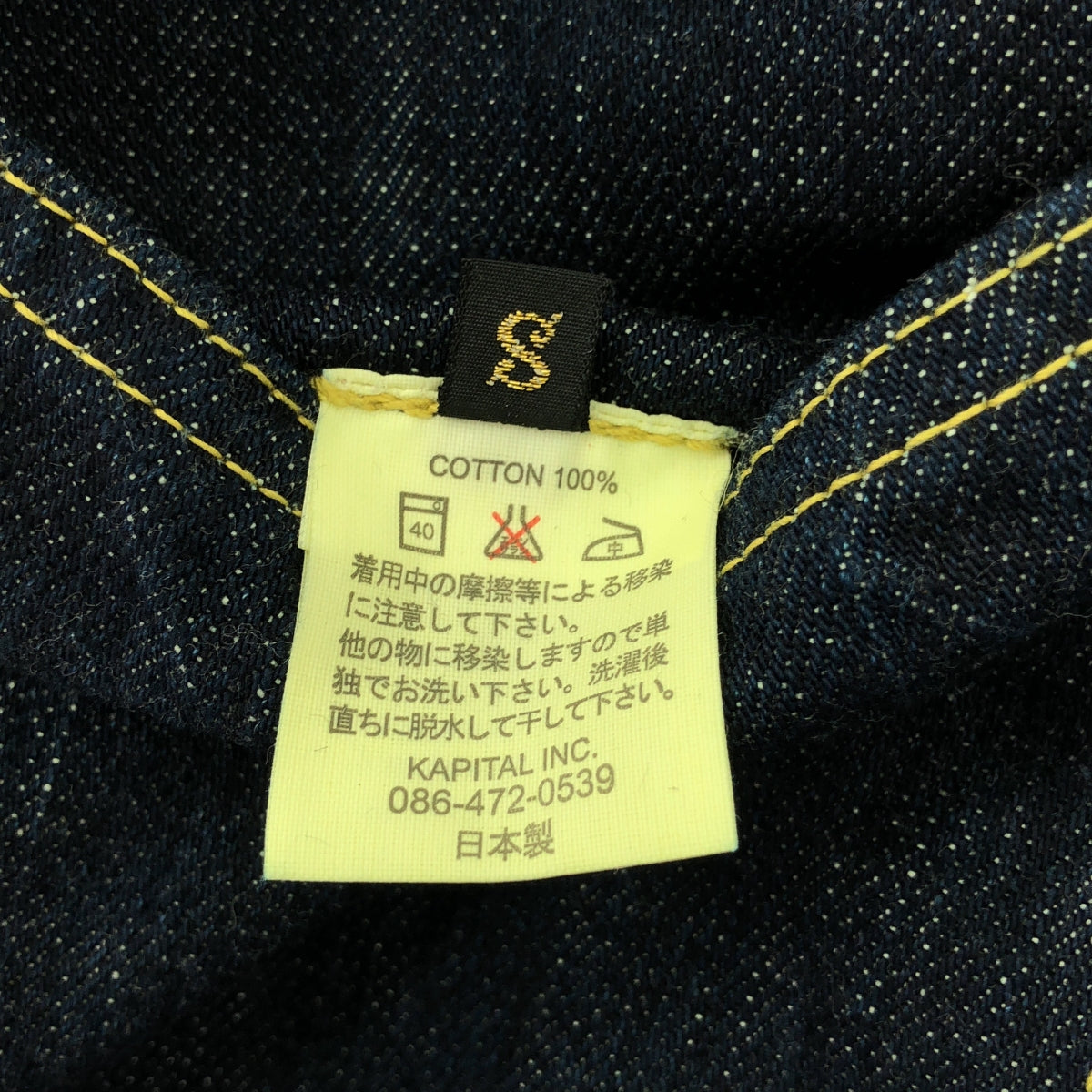 KAPITAL / キャピタル | シンチバック デニム パンツ | 1 | インディゴ | メンズ