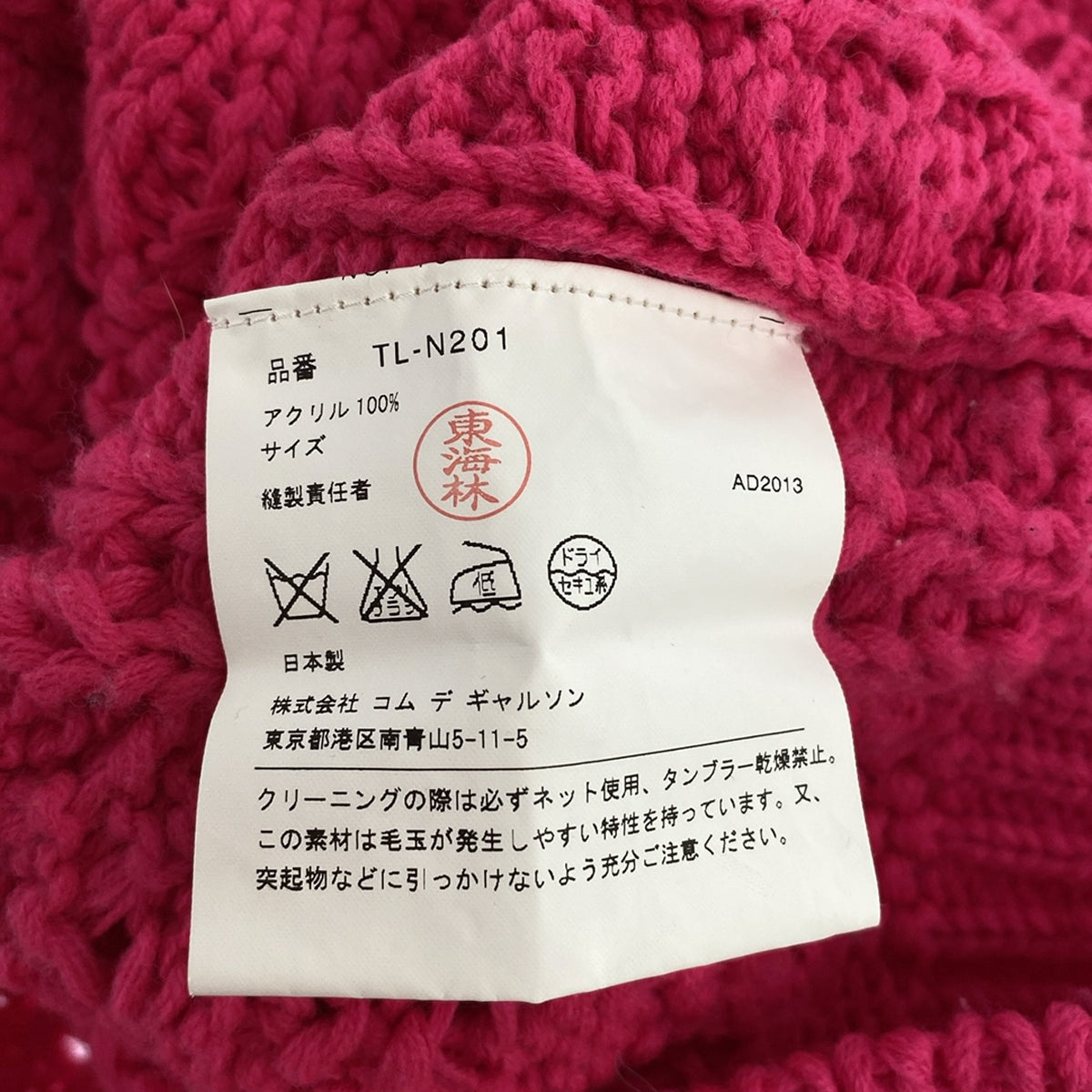 tricot COMME des GARCONS | AD2013 | Pompom cable knit | Pink | Women's