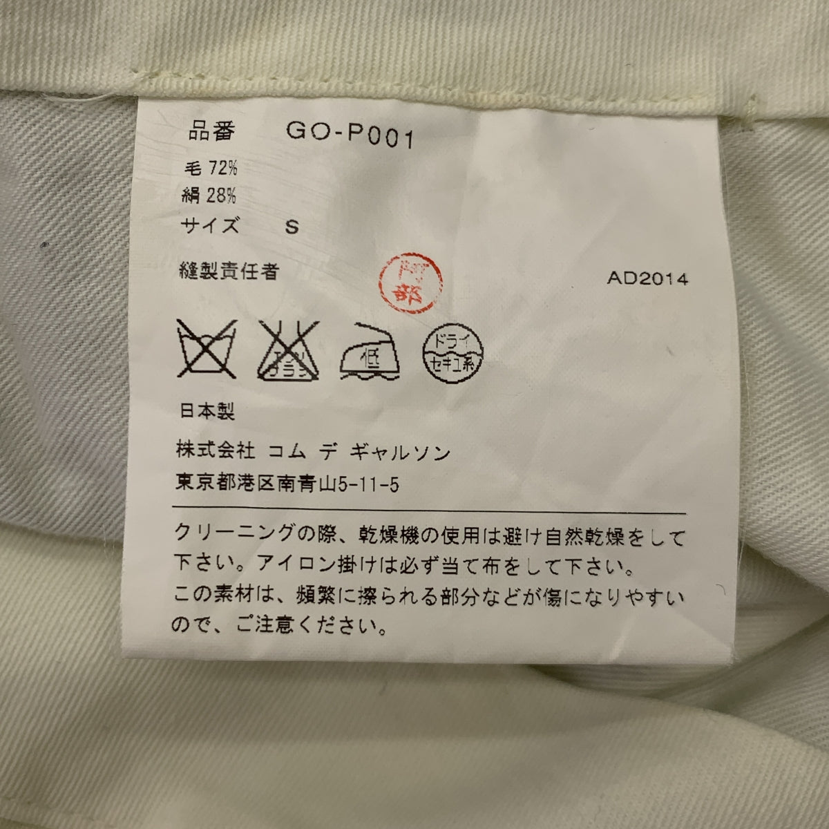 COMME des GARCONS | 2015SS | 羊毛迷彩捲邊褲 | S | 黑色 | 女款