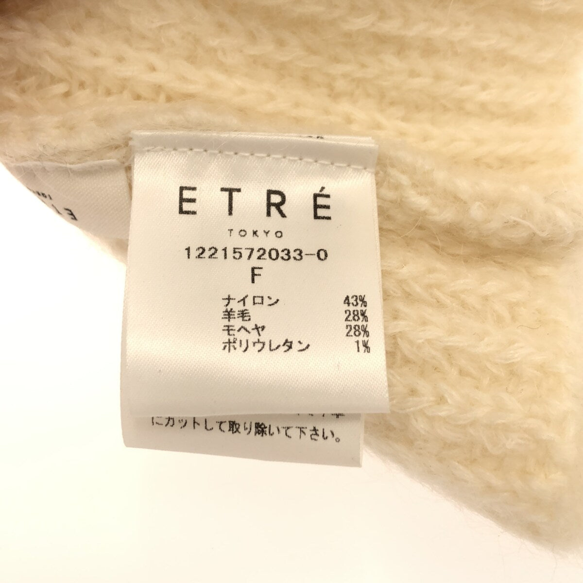 [品相良好] ETRE TOKYO |馬海毛針織帽 | F |白色 |女性的