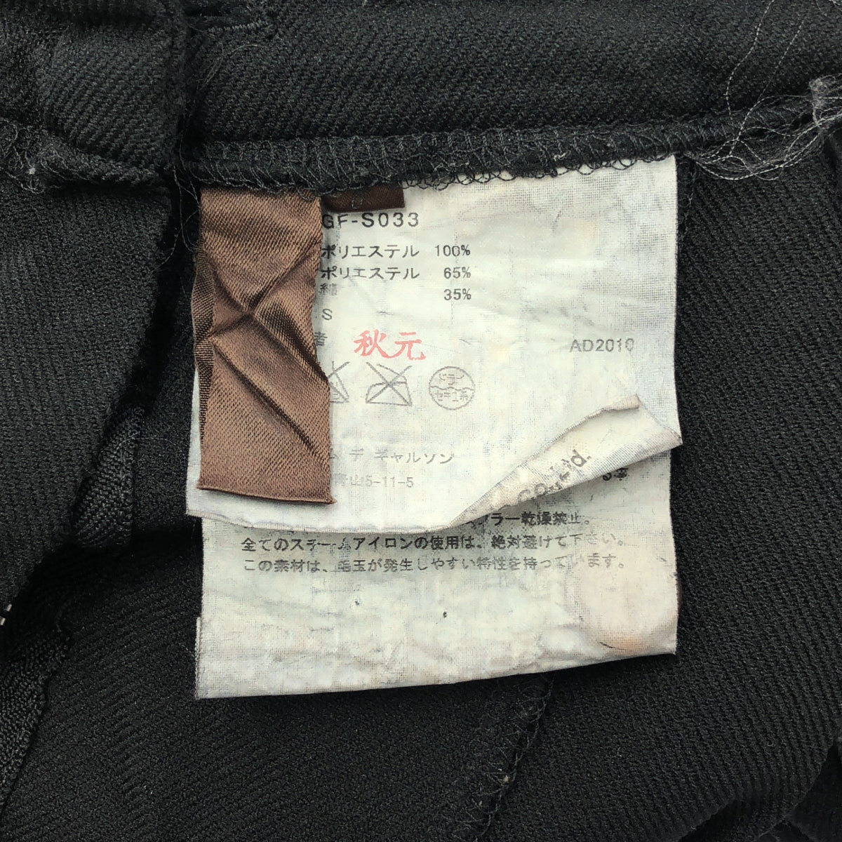 COMME des GARCONS / コムデギャルソン | 2010AW / AD2010 | 縮絨ポリエステル 断ち切り プリーツスカート | S | レディース