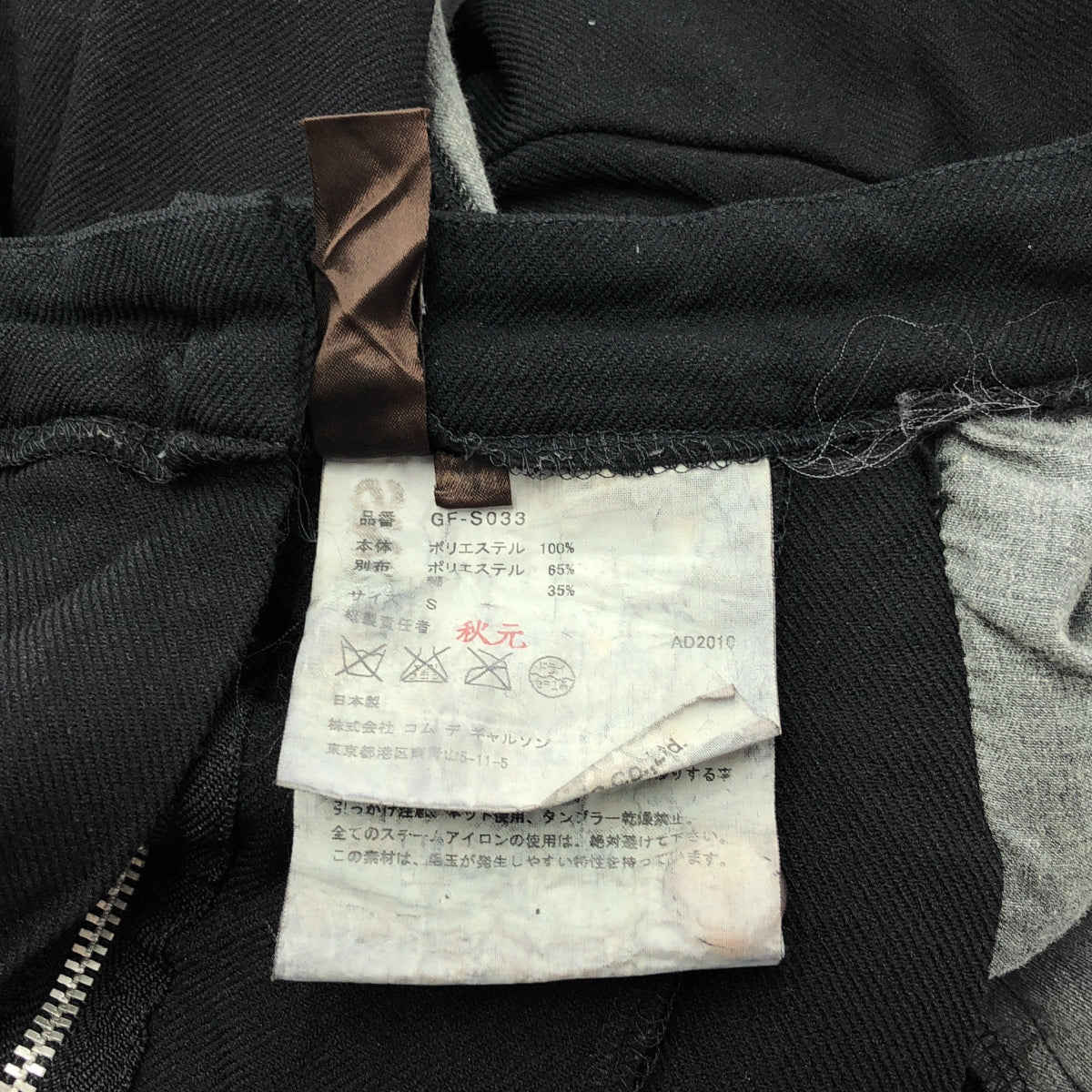 COMME des GARCONS / コムデギャルソン | 2010AW / AD2010 | 縮絨ポリエステル 断ち切り プリーツスカート | S | レディース